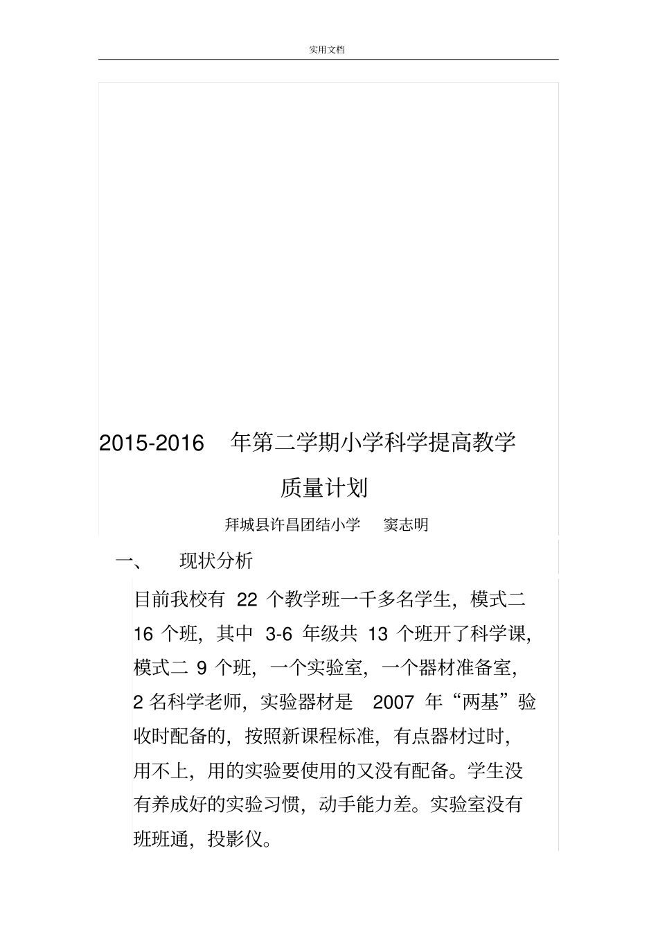 小学科学教学高质量提升计划清单_第3页