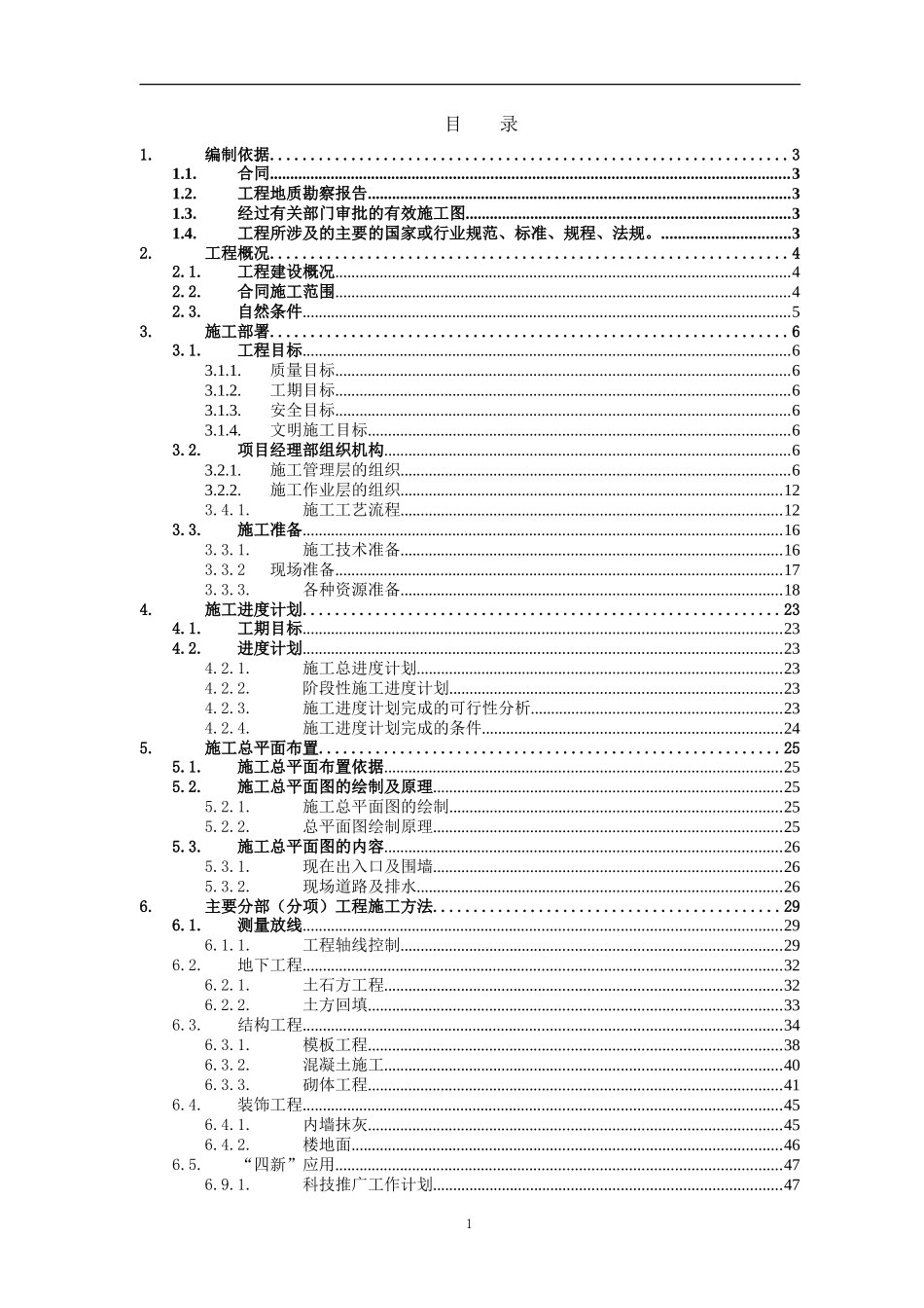 村级活动室施工组织设计(DOC84页)_第2页
