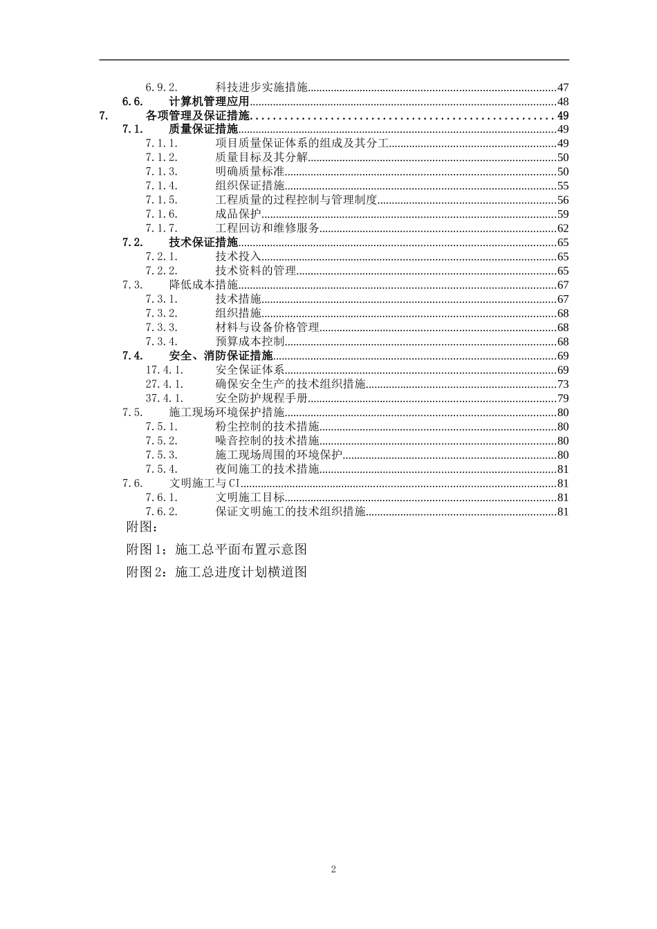 村级活动室施工组织设计(DOC84页)_第3页