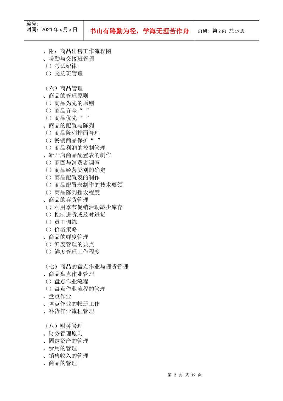 服装品牌专卖店基本管理手册_第2页