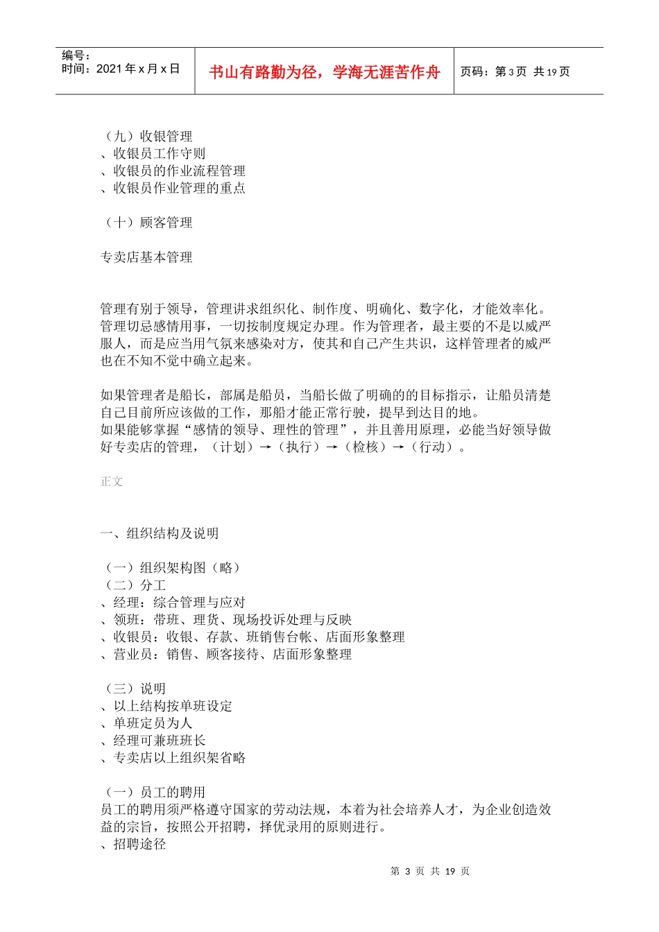 服装品牌专卖店基本管理手册_第3页