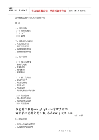 服装品牌专卖店基本管理手册