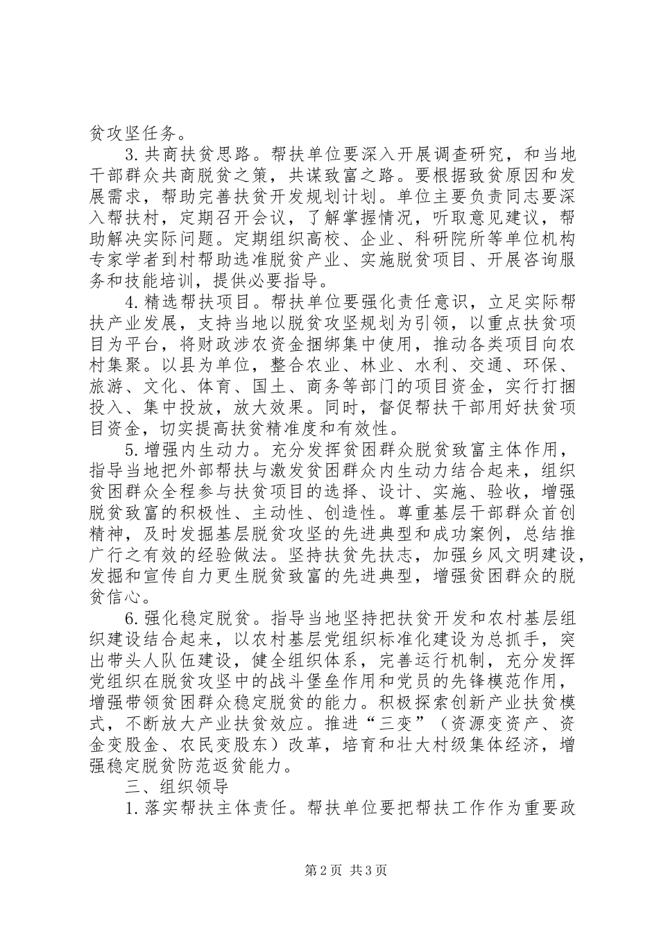 完善包保机制加强定点帮扶工作方案_第2页