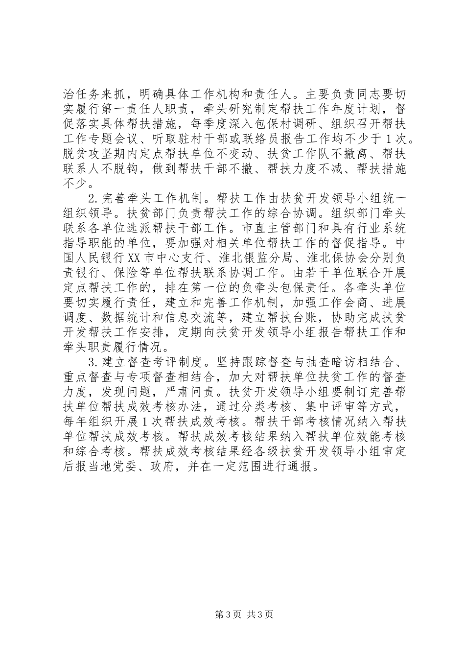 完善包保机制加强定点帮扶工作方案_第3页