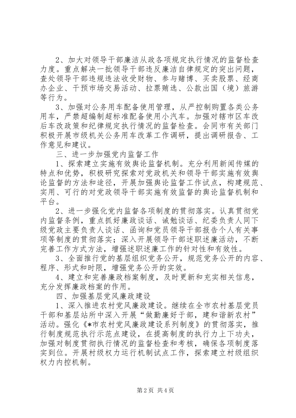 交通局党风建设工作实施方案_第2页