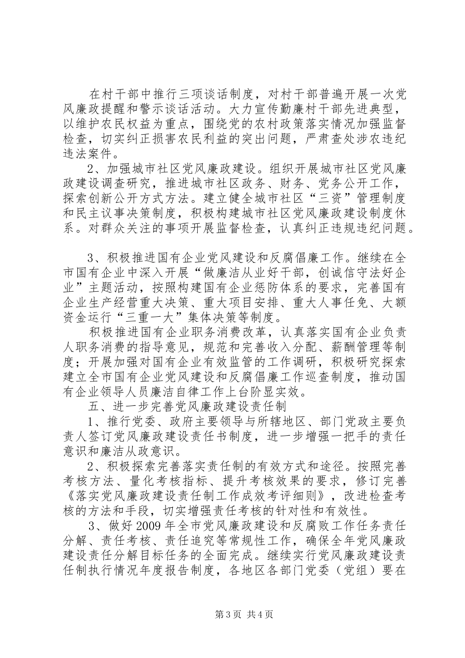 交通局党风建设工作实施方案_第3页