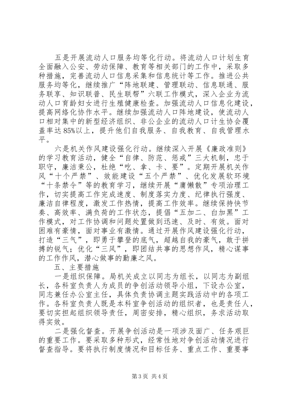 计生局服务品牌争创五星机关方案_第3页