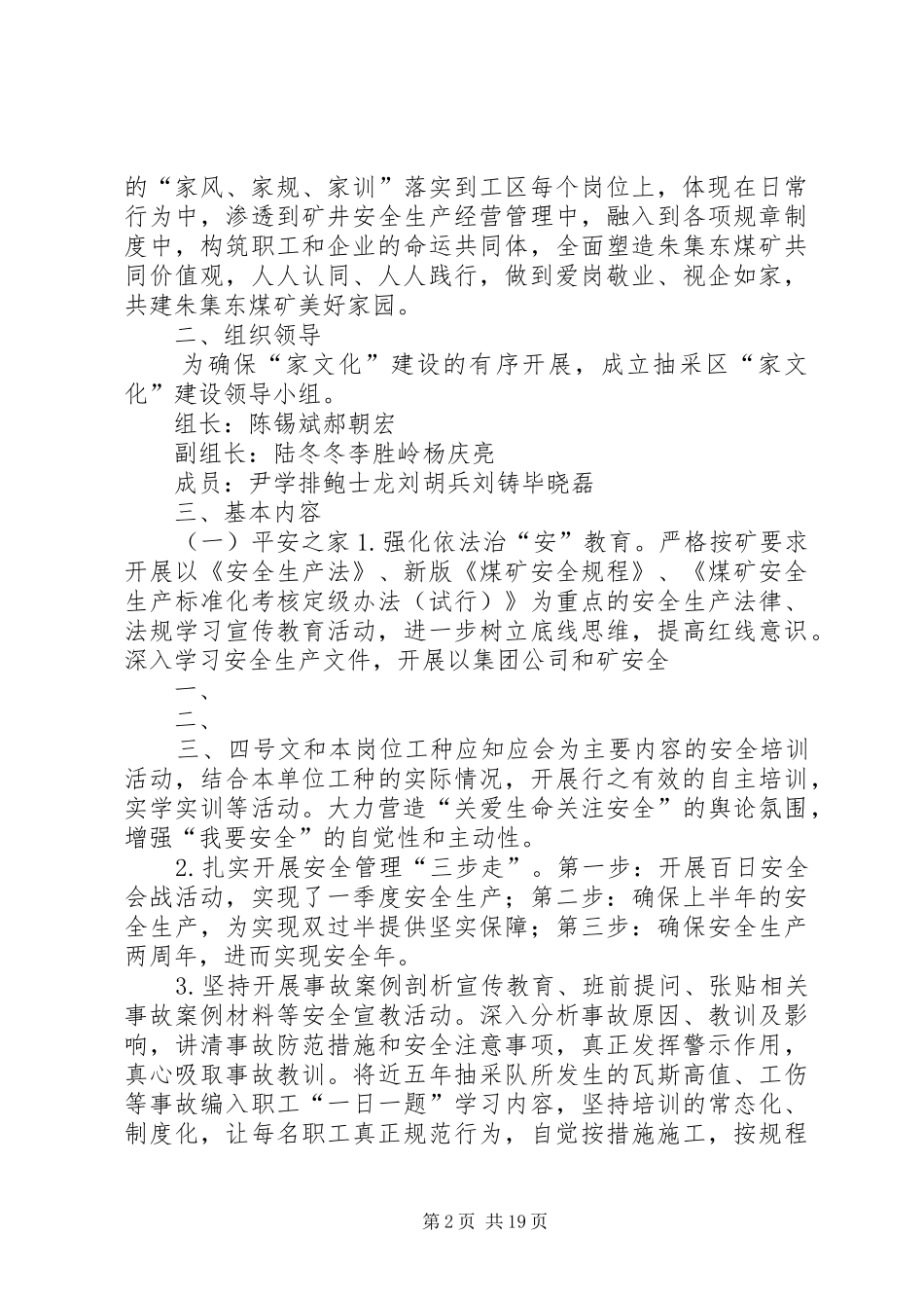 XX年抽采队家文化方案_第2页