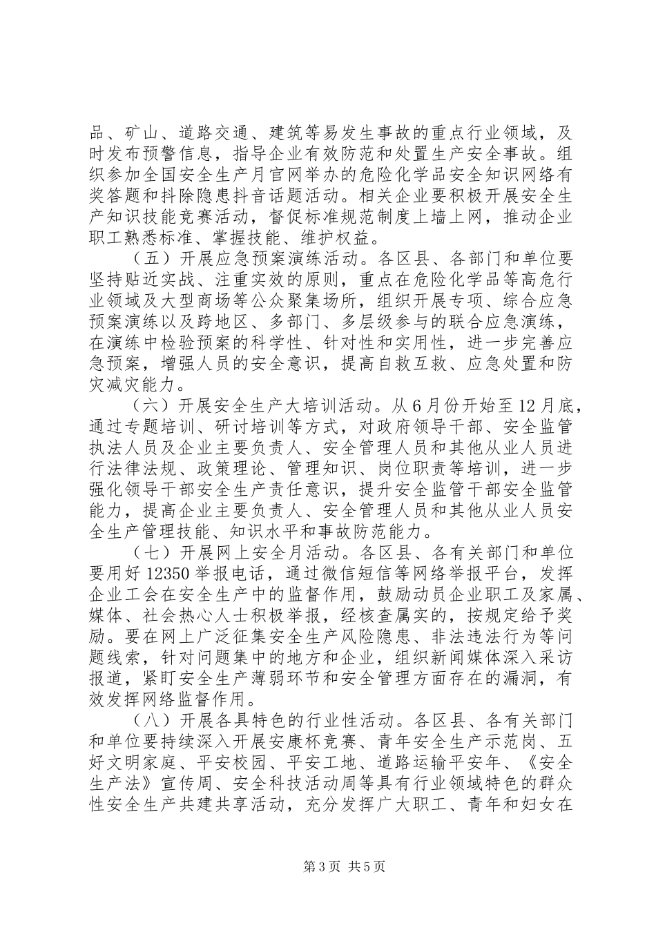 全市XX年“安全生产月”活动实施方案_第3页