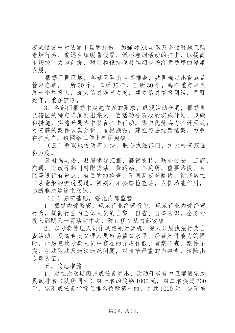 县烟草专卖局市场治理专项行动实施方案_第2页
