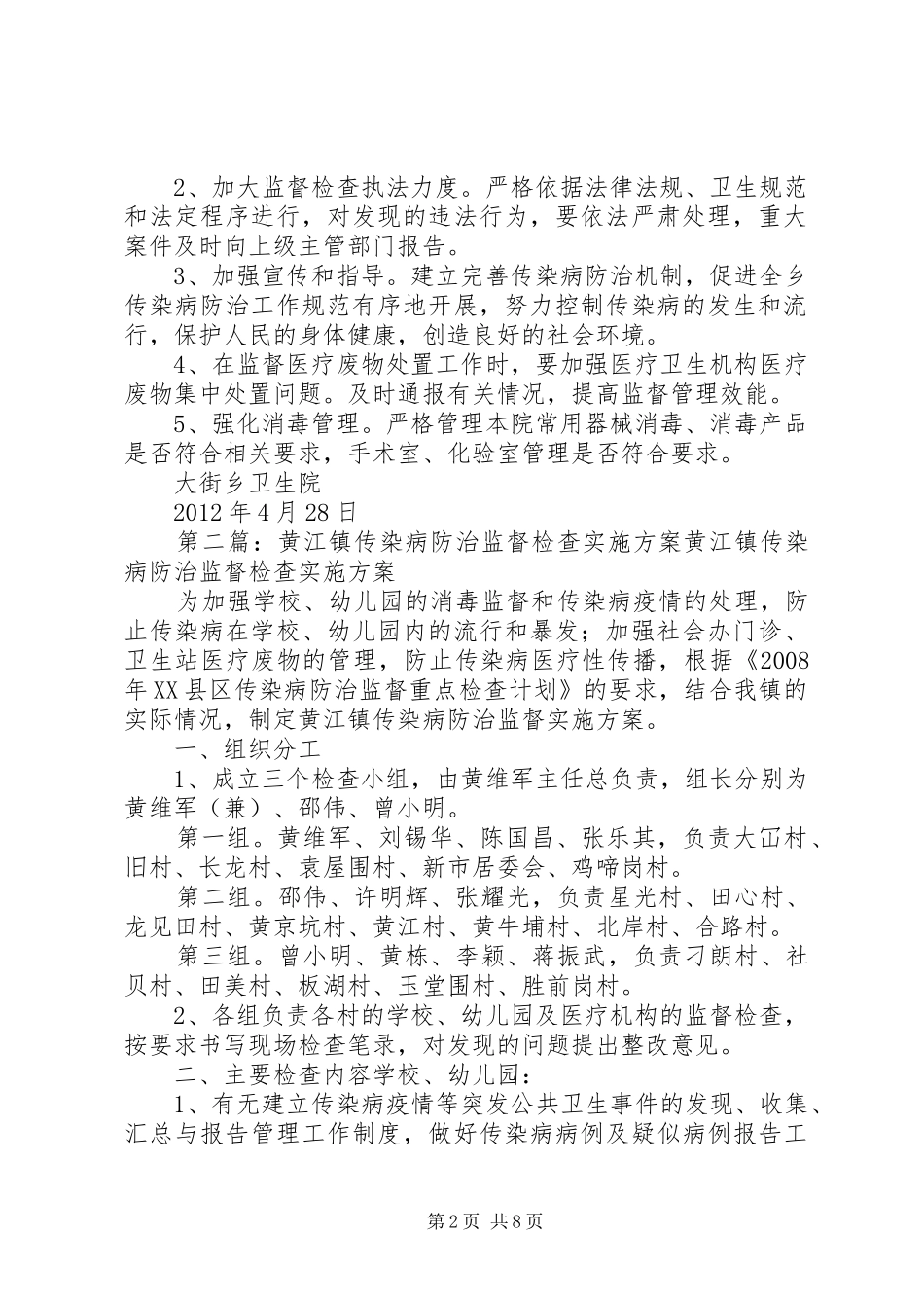 传染病防治监督检查方案_第2页