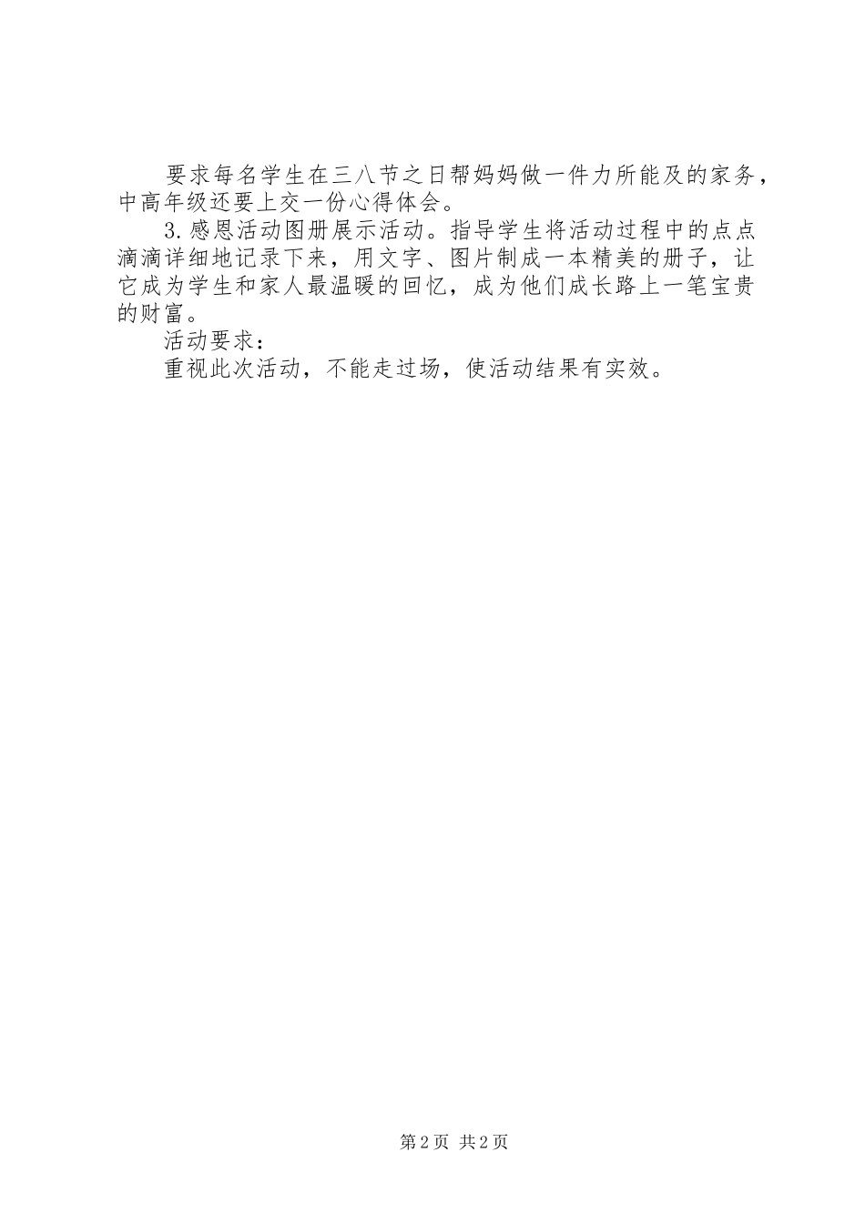感恩父母活动实施方案_第2页