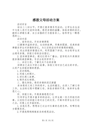 感恩父母活动实施方案