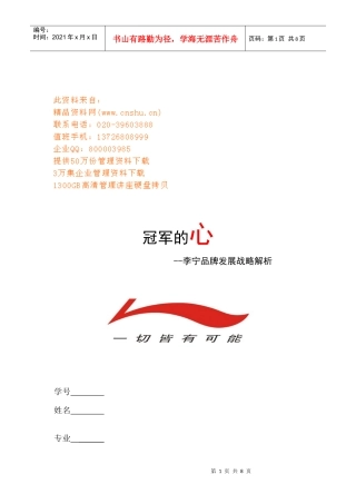 李宁品牌发展战略探析