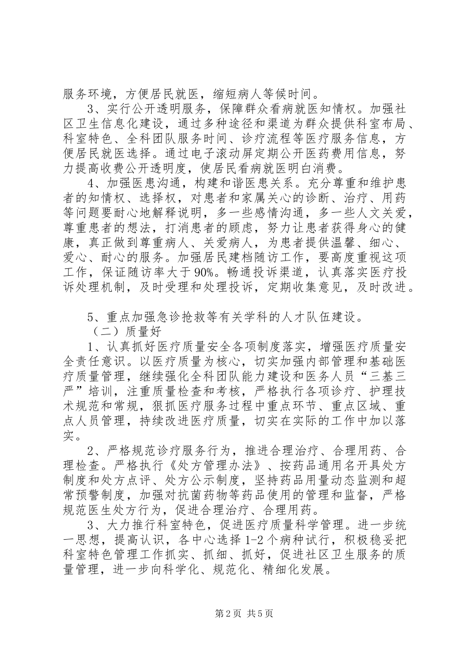 卫生局开展三好一满意活动方案_第2页