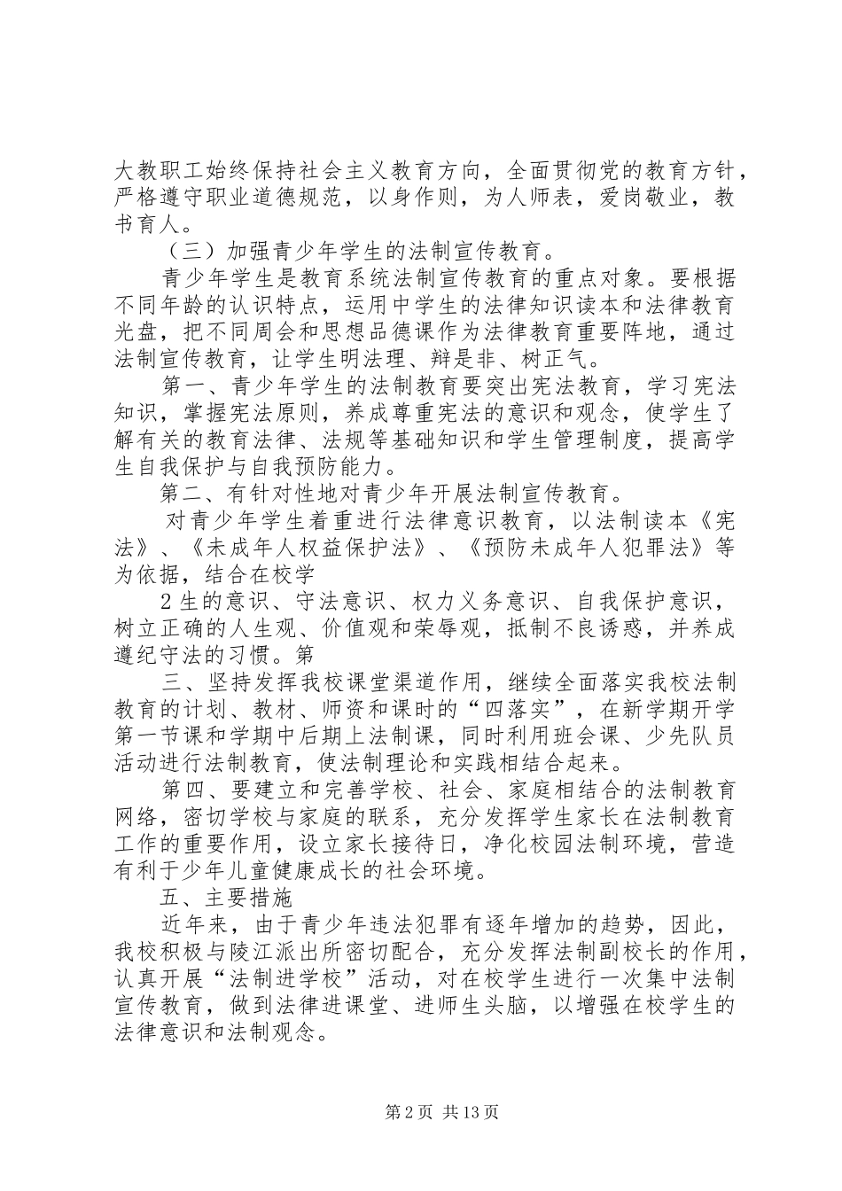 法制进校园活动实施方案_第2页