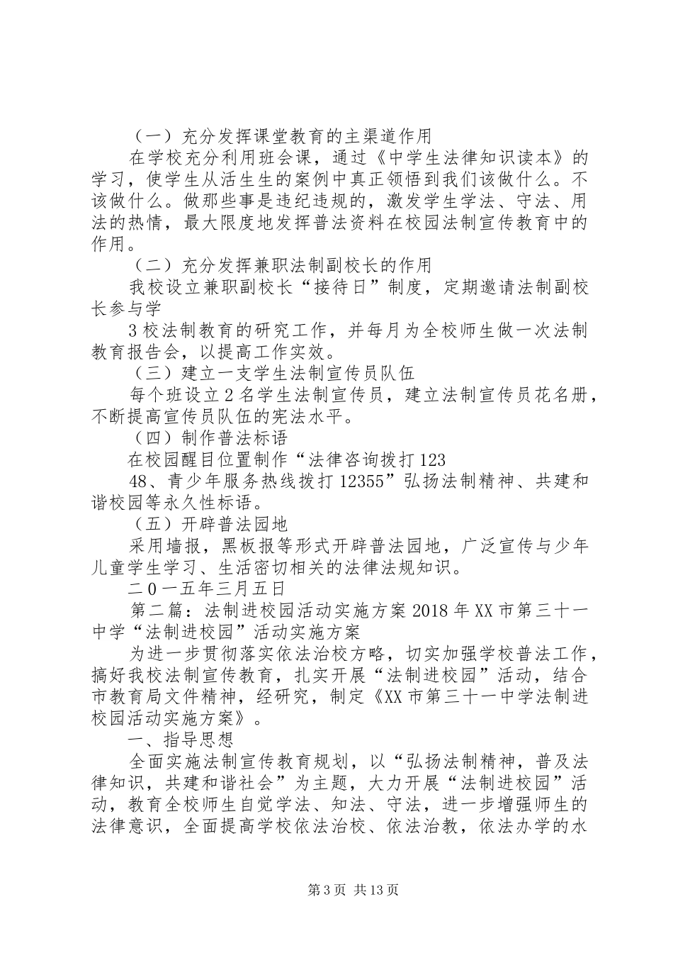 法制进校园活动实施方案_第3页