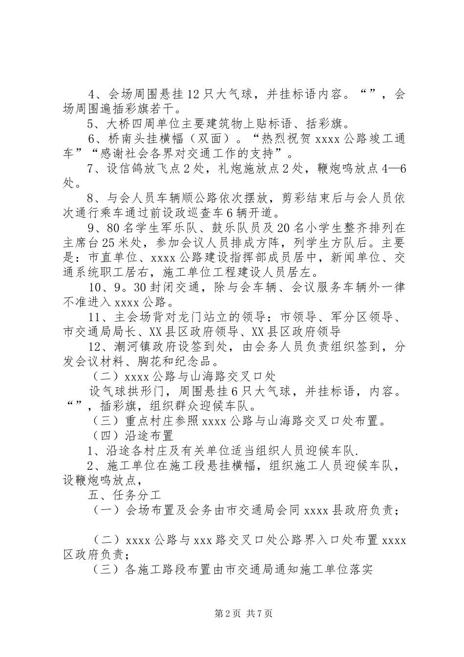 XX公路竣工通车仪式筹备实施方案_第2页