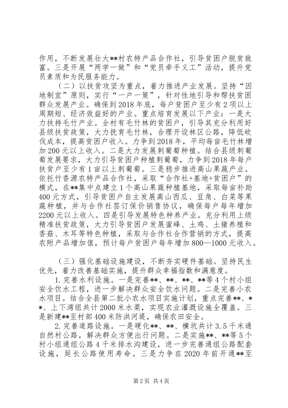 农村精准扶贫方案_第2页