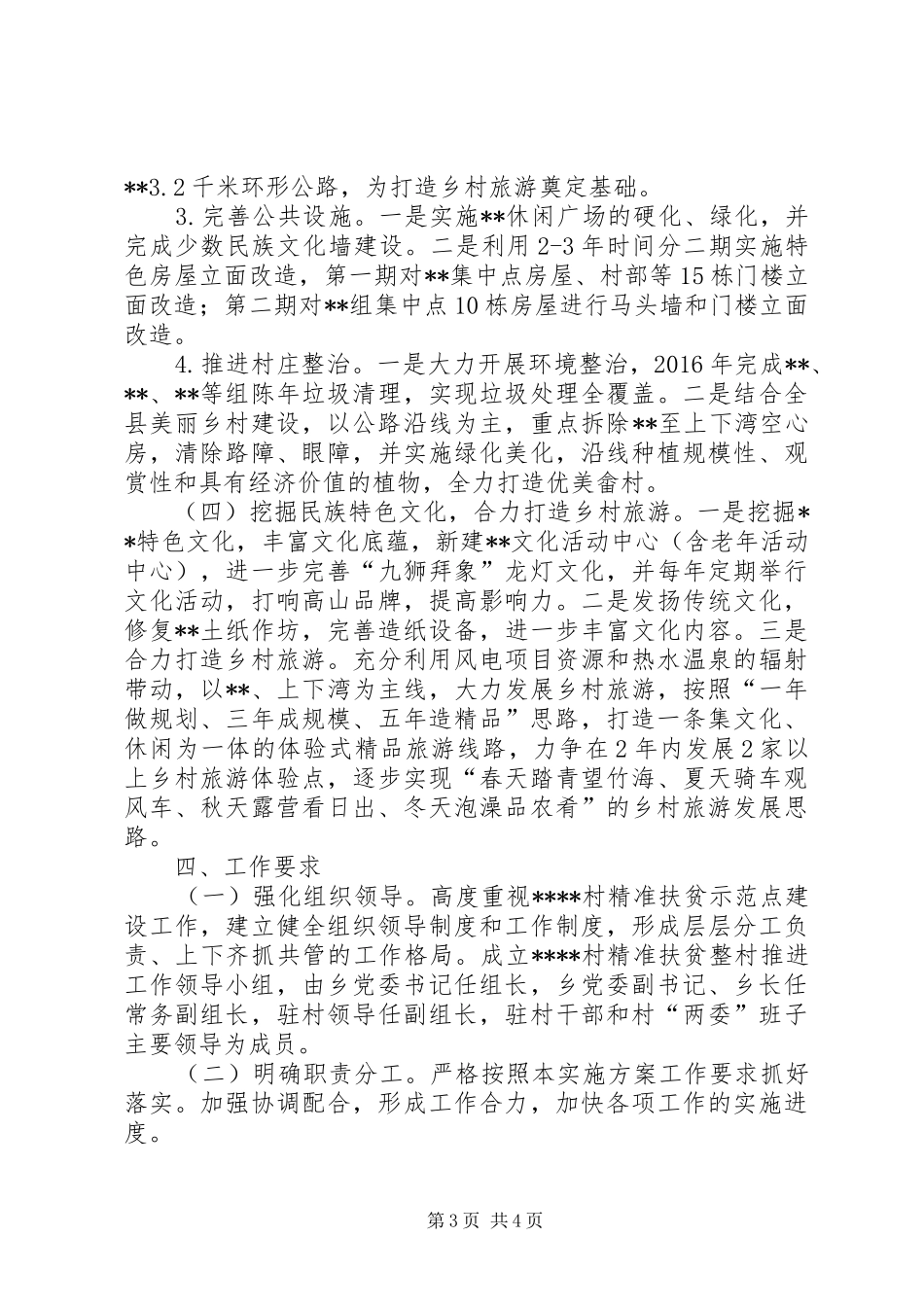 农村精准扶贫方案_第3页