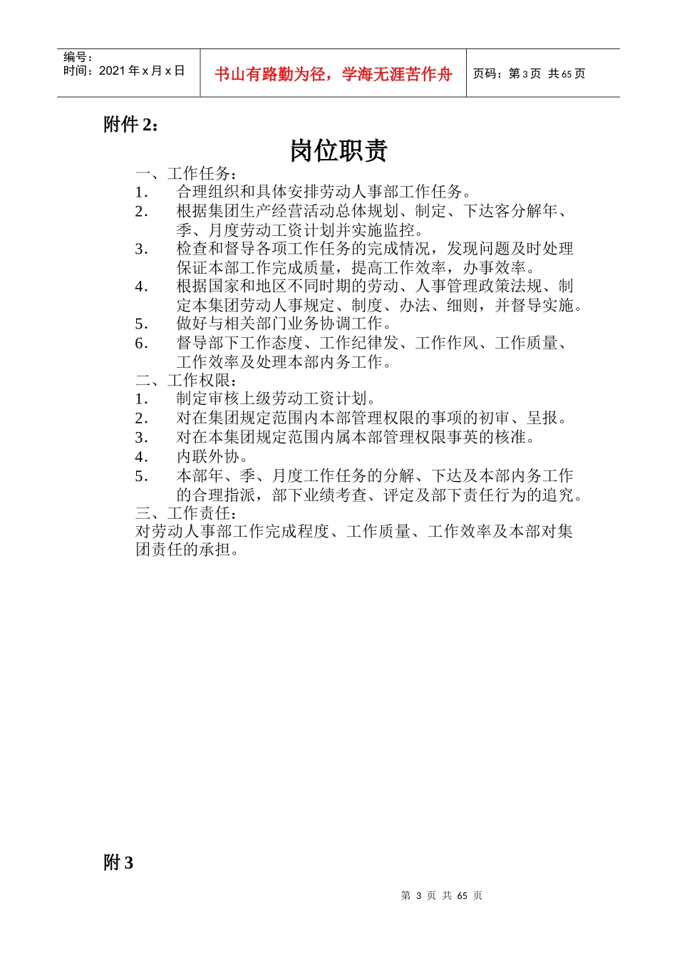 某企业人力资源经理工作手册_第3页