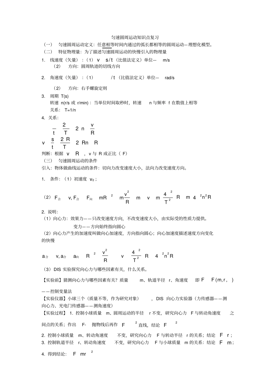 匀速圆周运动知识点复习_第1页