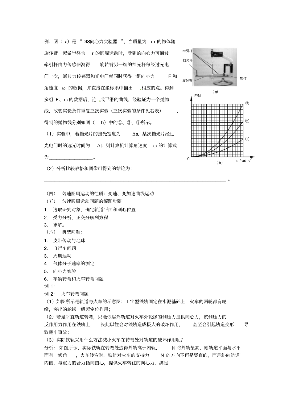 匀速圆周运动知识点复习_第2页