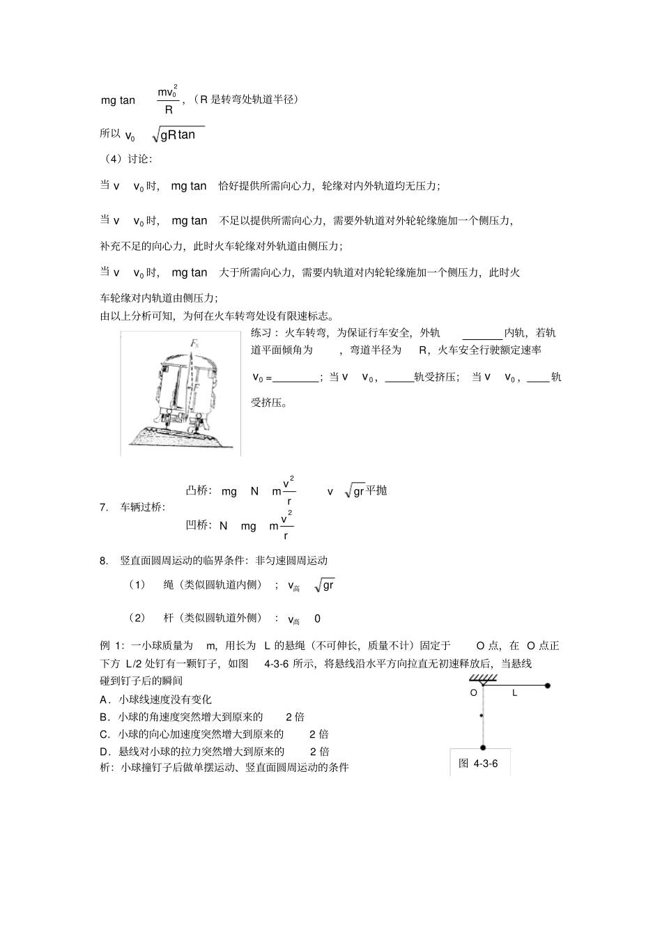 匀速圆周运动知识点复习_第3页