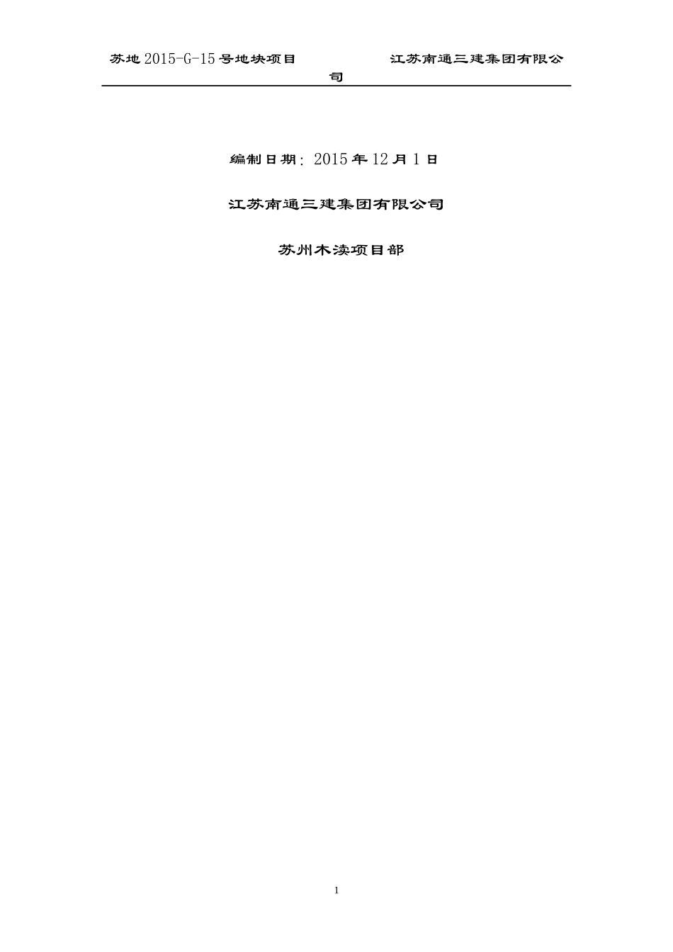 木渎工程应急预案_第2页