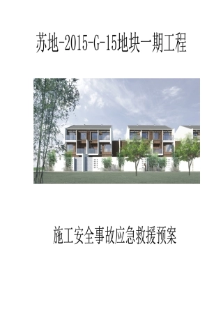 木渎工程应急预案