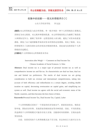 权衡中的创新
