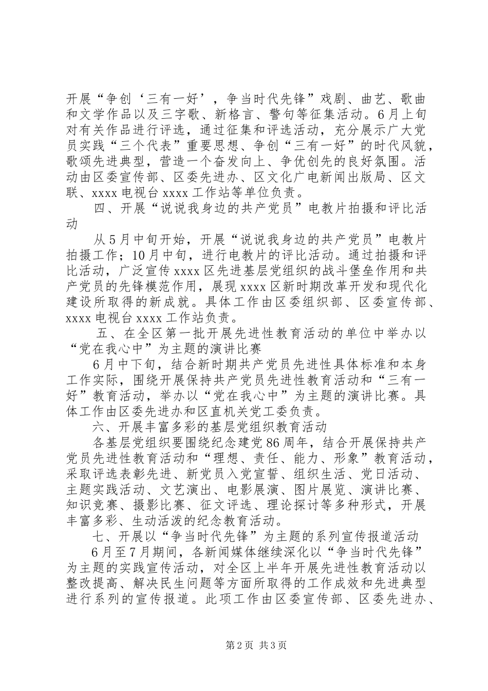 XX年迎庆七一建党节系列活动实施方案_第2页