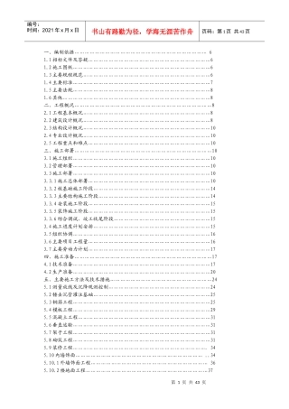 林业局办公大楼施工组织设计