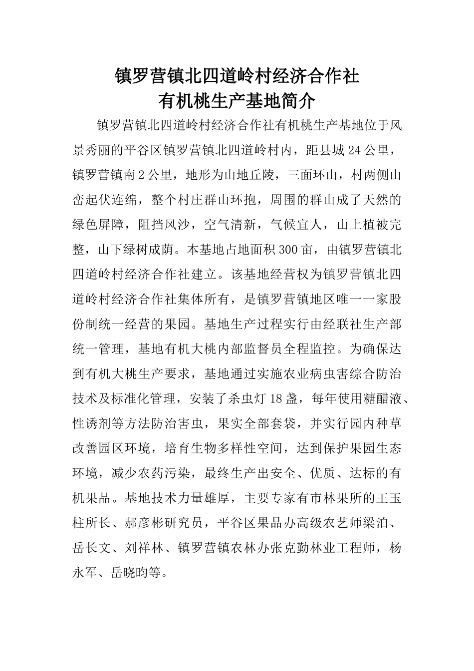 有机桃生产质量管理手册_第2页