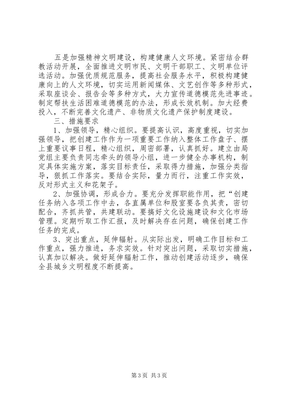 文广局文明创建工作实施方案_第3页