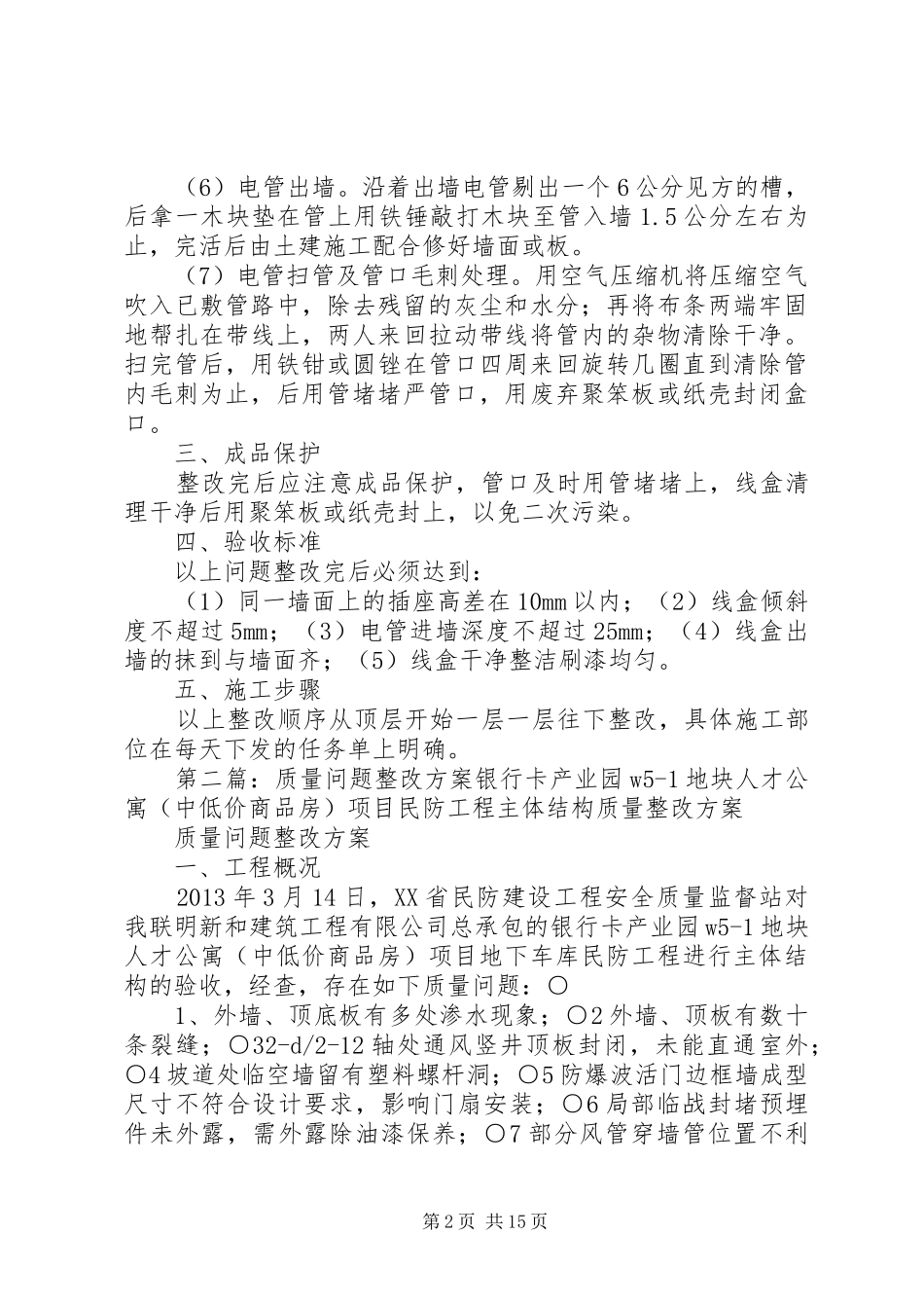 质量问题整改实施方案_第2页