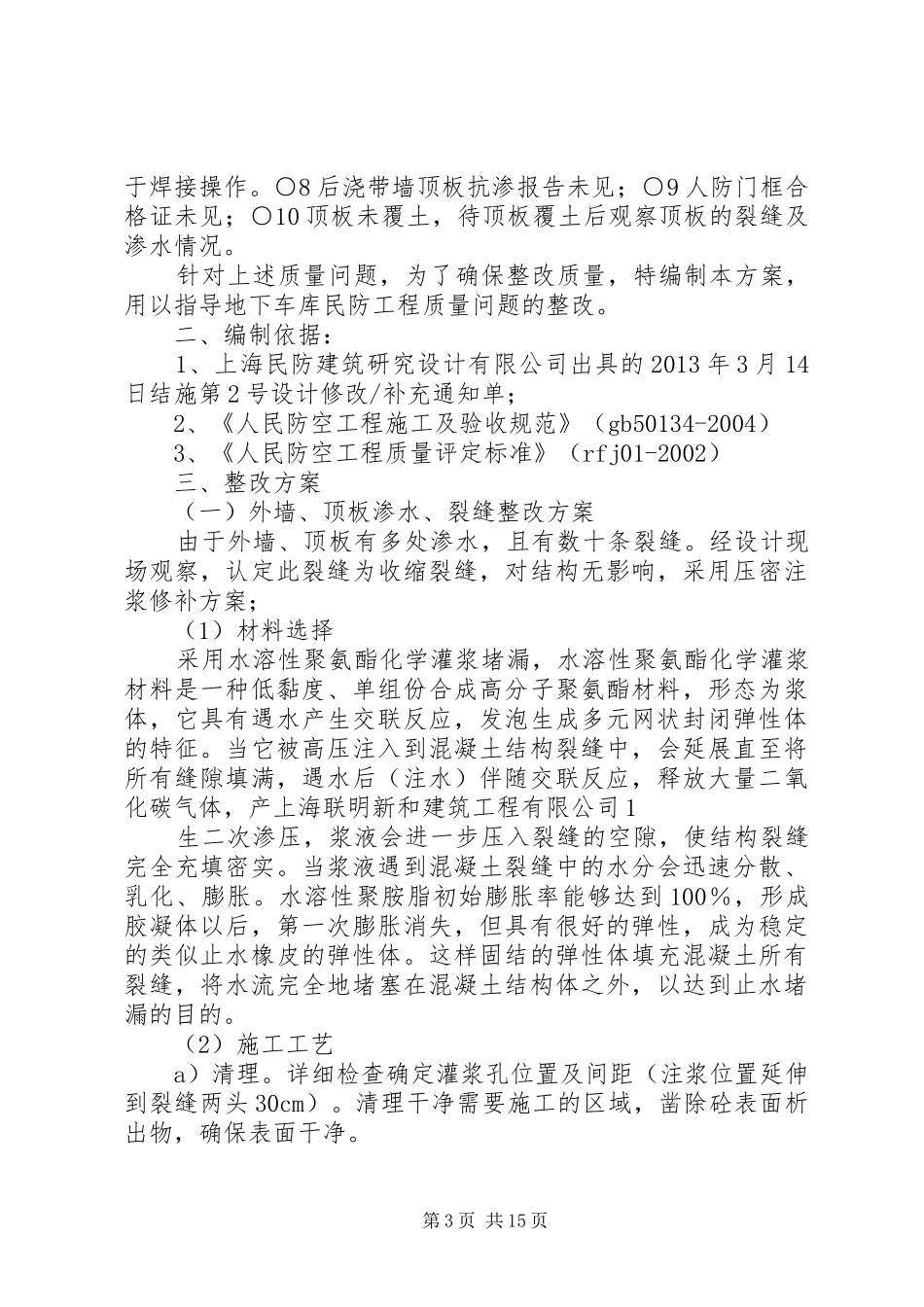 质量问题整改实施方案_第3页