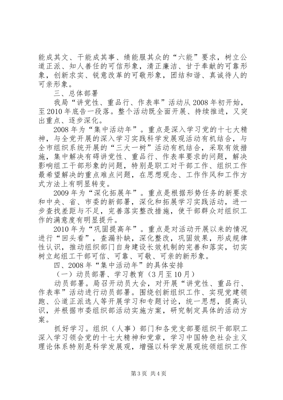 【市邮政系统“讲党性、重品行、作表率”活动方案】重党性_第3页