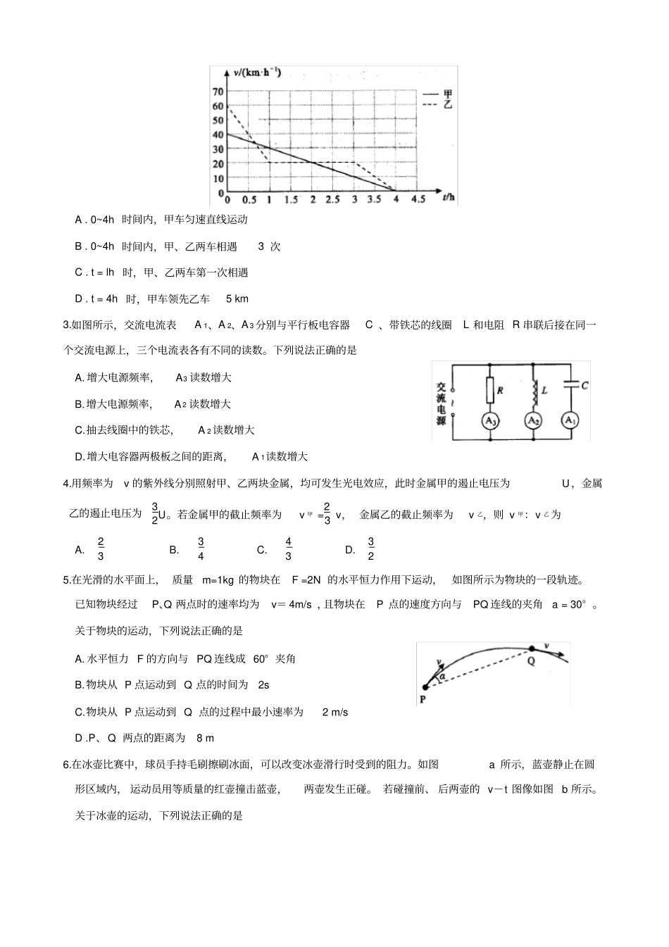 2018-2019学年度武汉市部分学校新高三起点调研测试物理试卷(答案不完整)_第2页