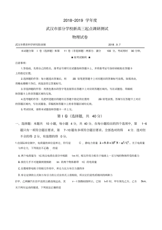 2018-2019学年度武汉市部分学校新高三起点调研测试物理试卷(答案不完整)