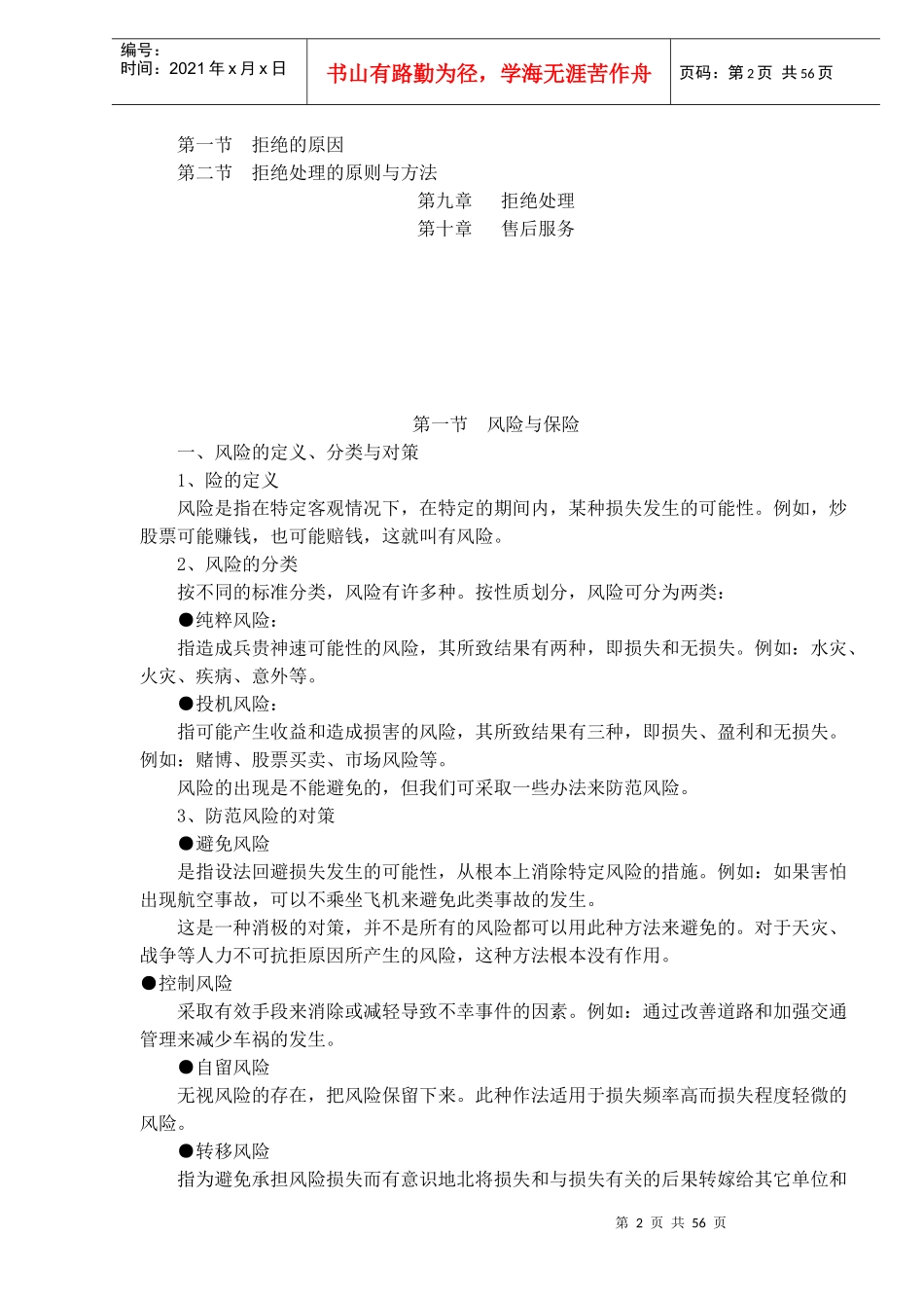 某人寿保险公司新人培训手册(doc 52)_第2页