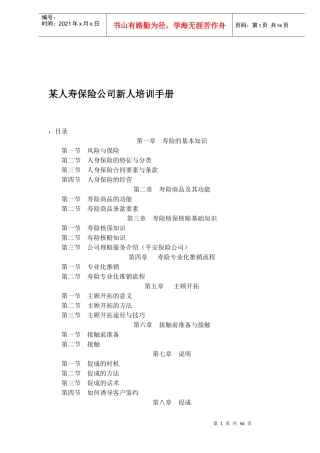 某人寿保险公司新人培训手册(doc 52)