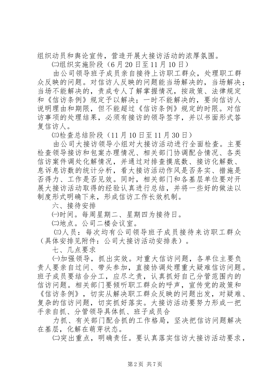 篇一：大接访活动方案_第2页