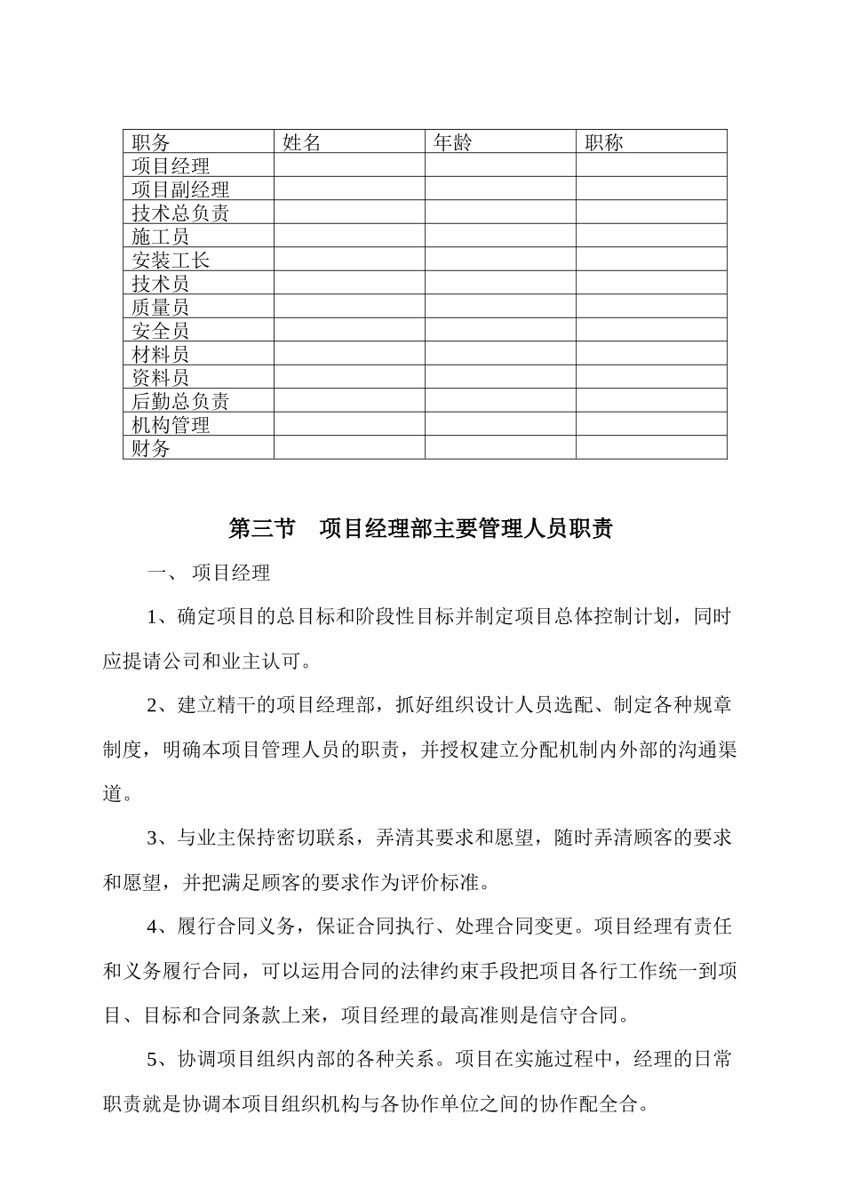 林业局大厦施工组织设计_第3页