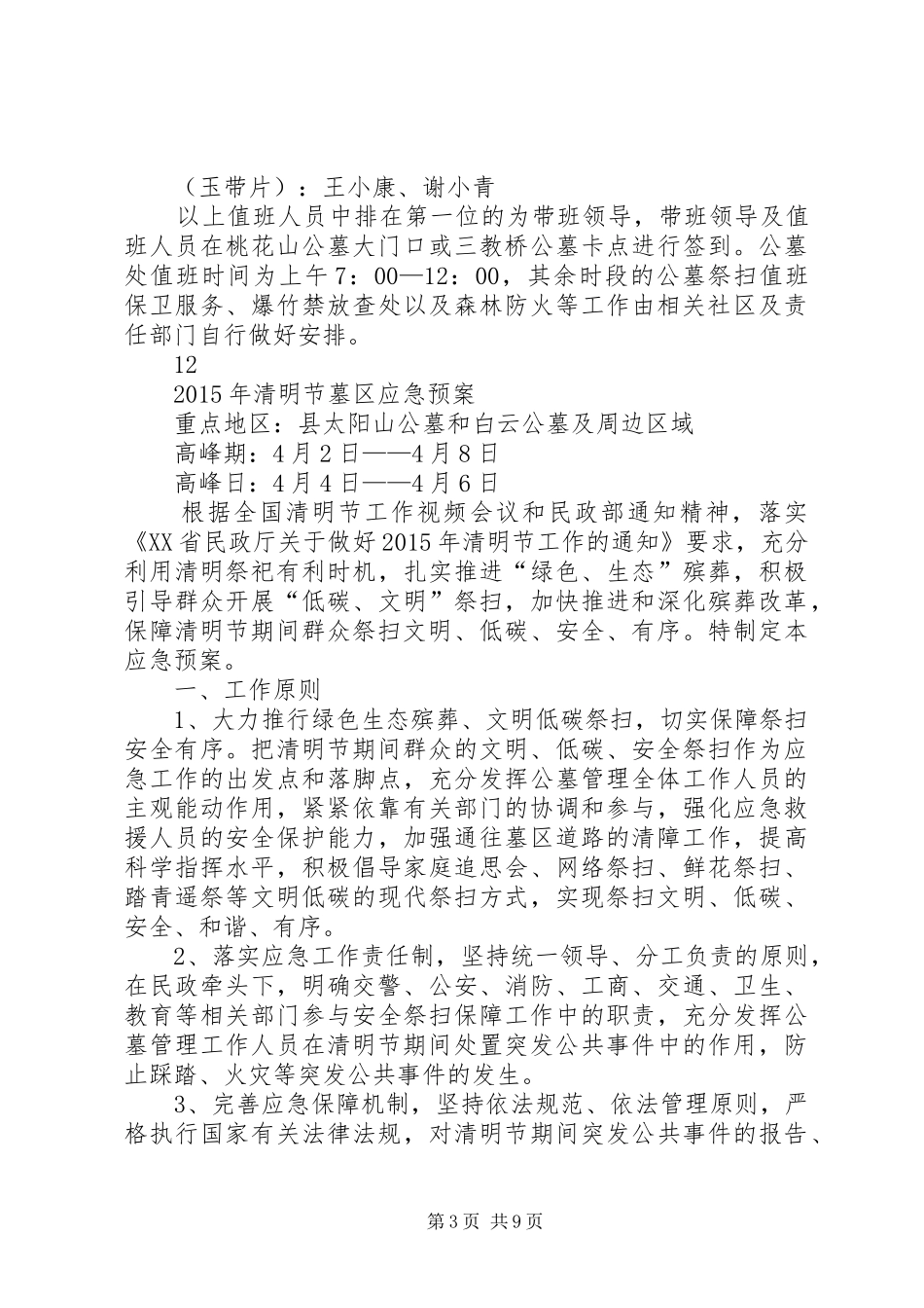 XX年街道清明节活动实施方案_第3页