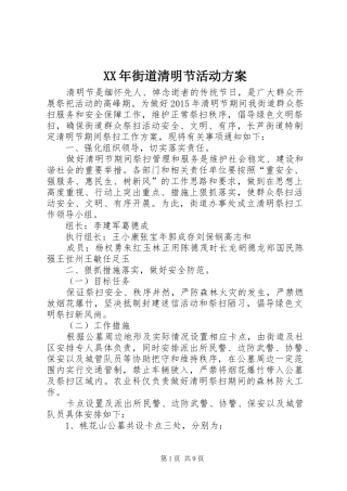 XX年街道清明节活动实施方案