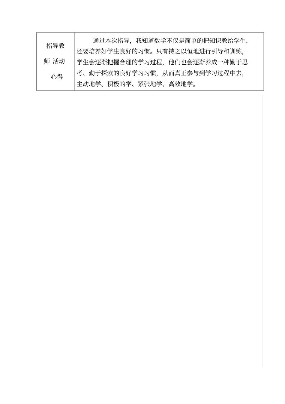 师徒结对活动记录表-师傅_第2页