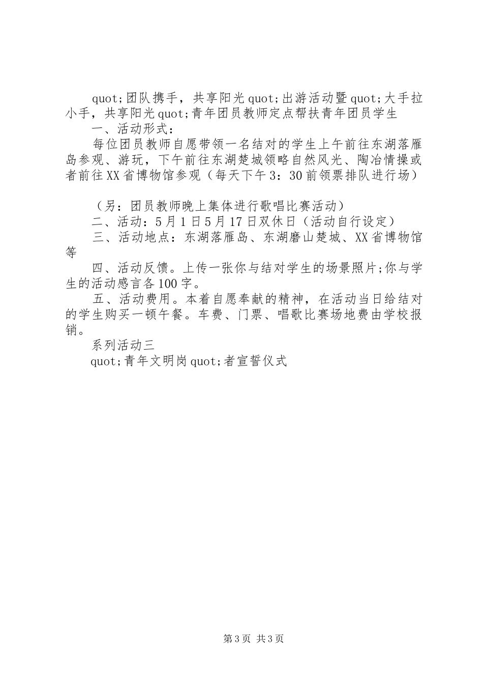 五四青年节活动实施方案两篇_第3页