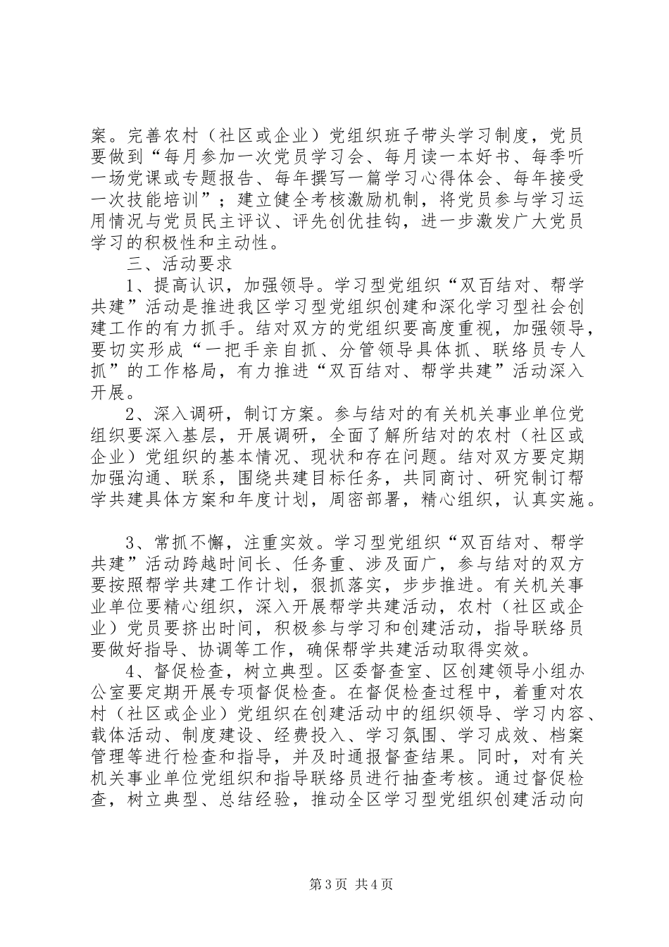 开展学习型党组织“双百结对、帮学共建”活动方案_第3页