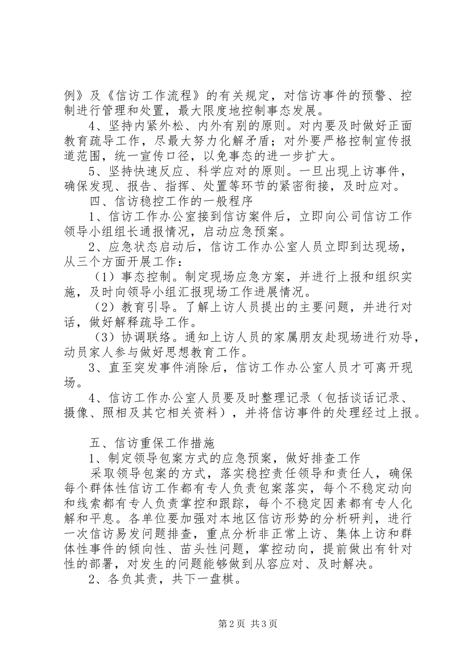 信访稳控应急处置预案_第2页